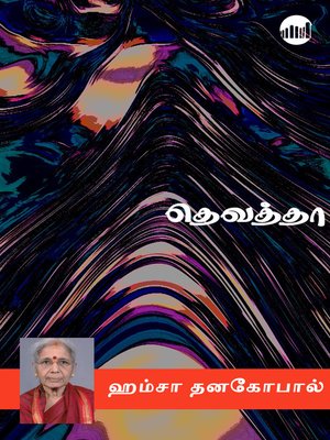 cover image of Thevatha